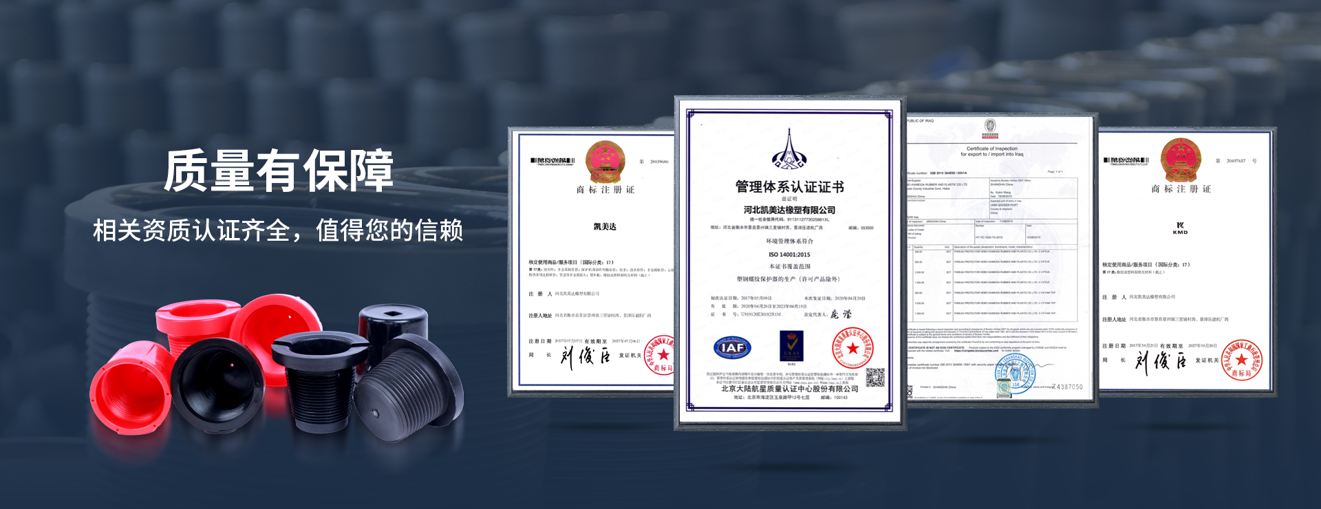 河北凯美达橡塑有限公司