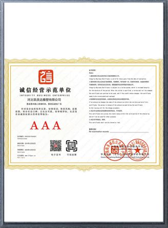 诚信经营示范单位