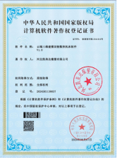 公司新取得一项软件著作权证书